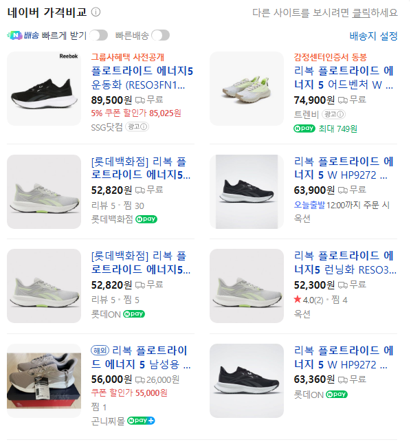 리복 플로트라이드 에너지 5 가격