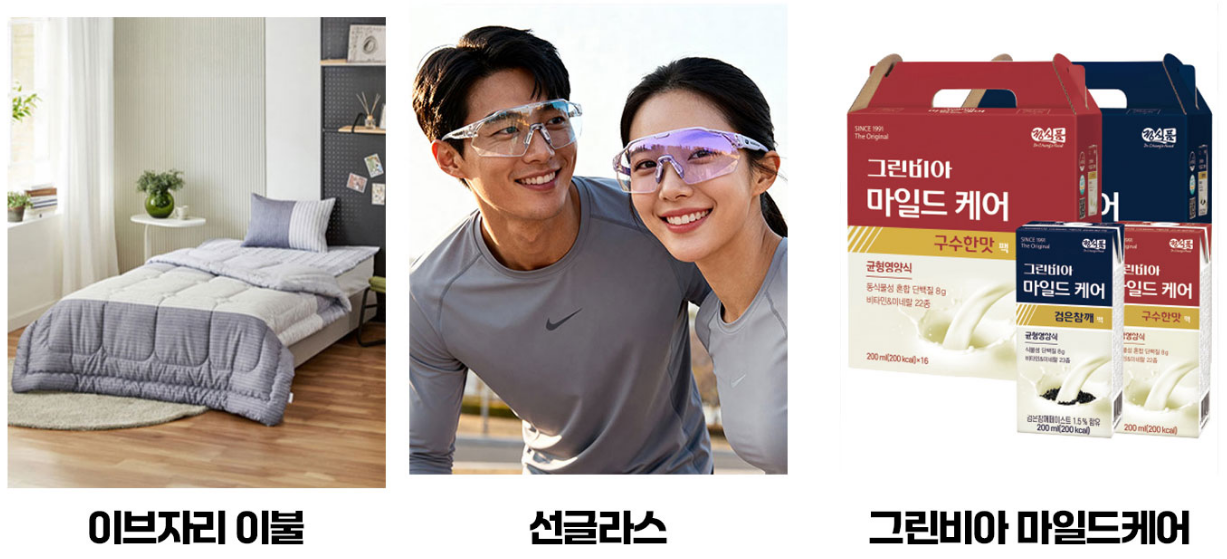 2026 희망 서울마라톤 경품 이불 선글라스 그린비아 마일드케어