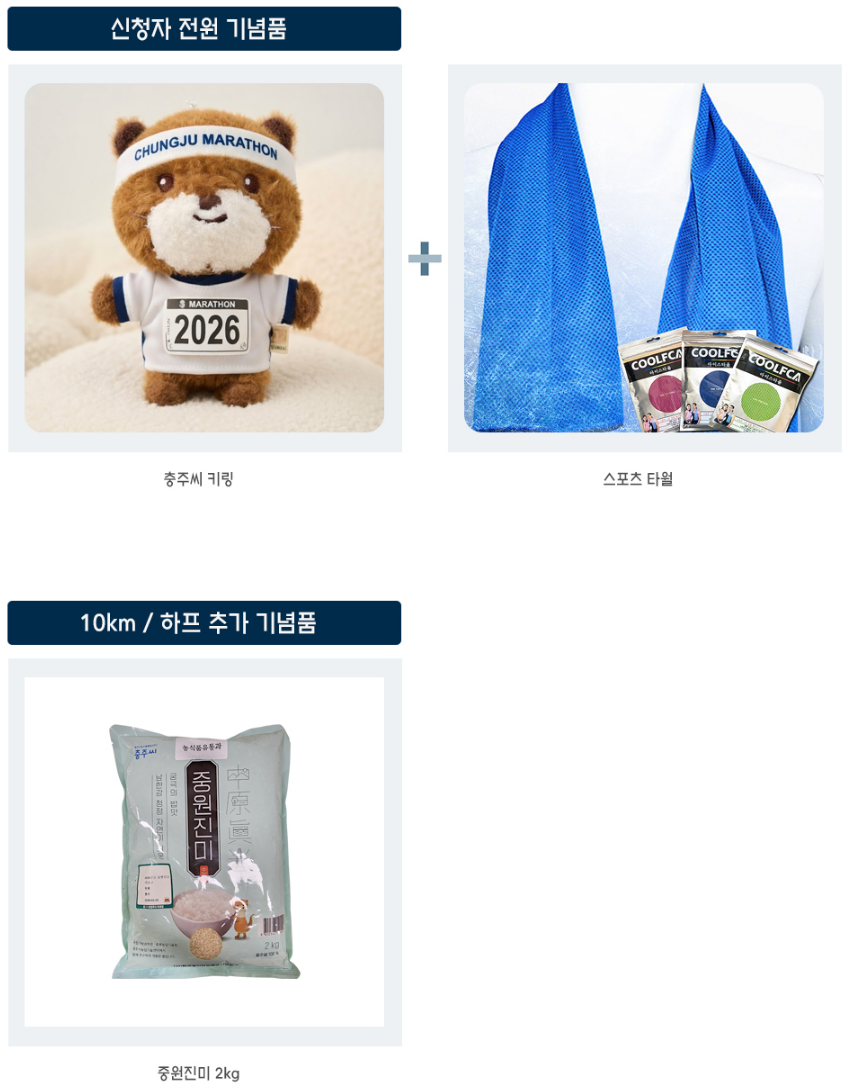 2026 충주마라톤 충주종합운동장