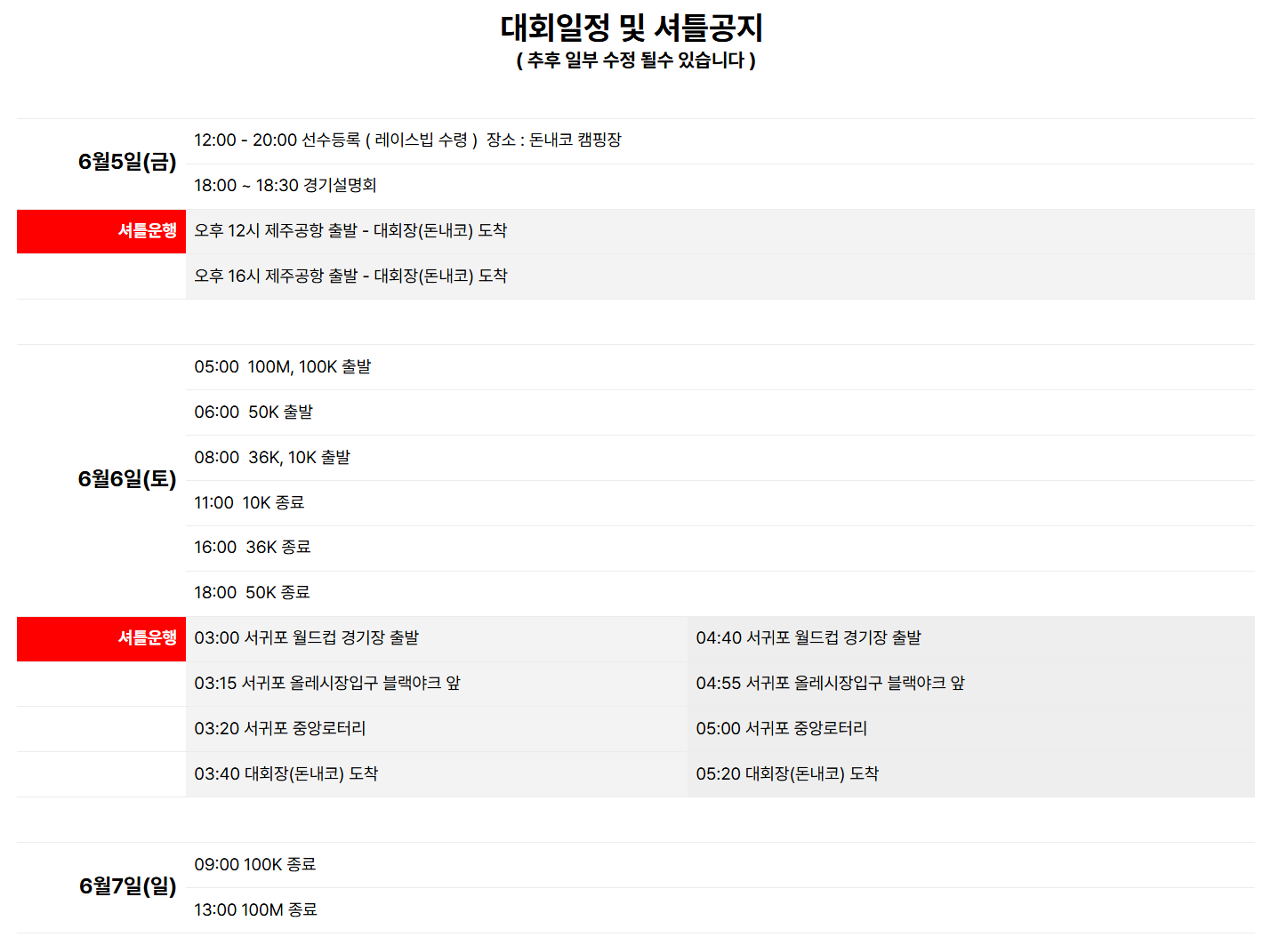 2026 한라산 트레일러닝 대회 일정 및 셔틀 안내