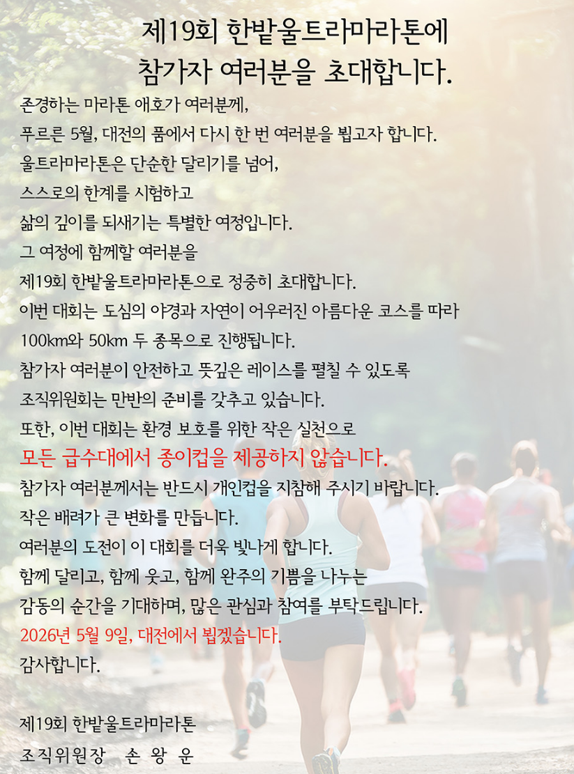 2026 대전 한밭울트라마라톤 공식 포스터