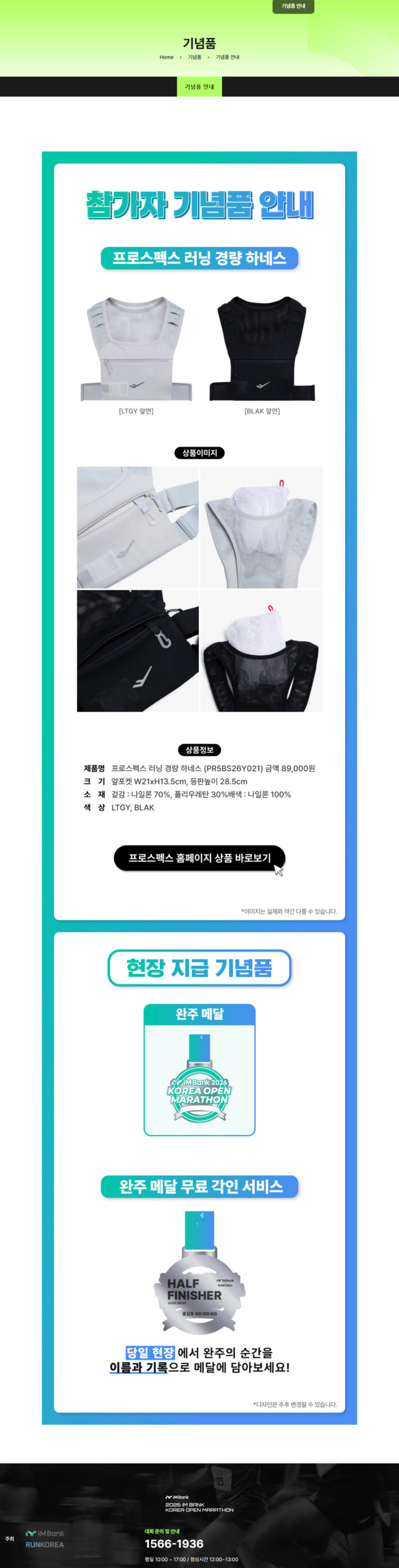 2026 코리아오픈 참가자 기념품