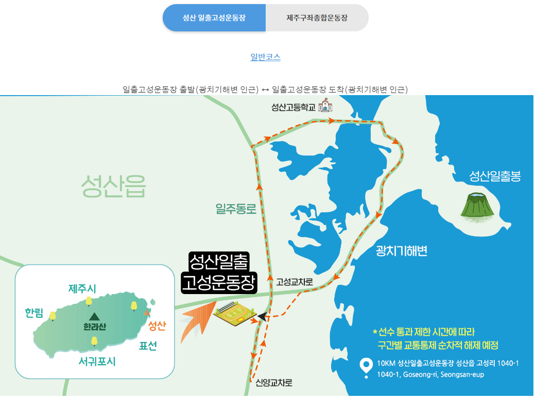 제주국제관광마라톤 10km 일반 코스 지도