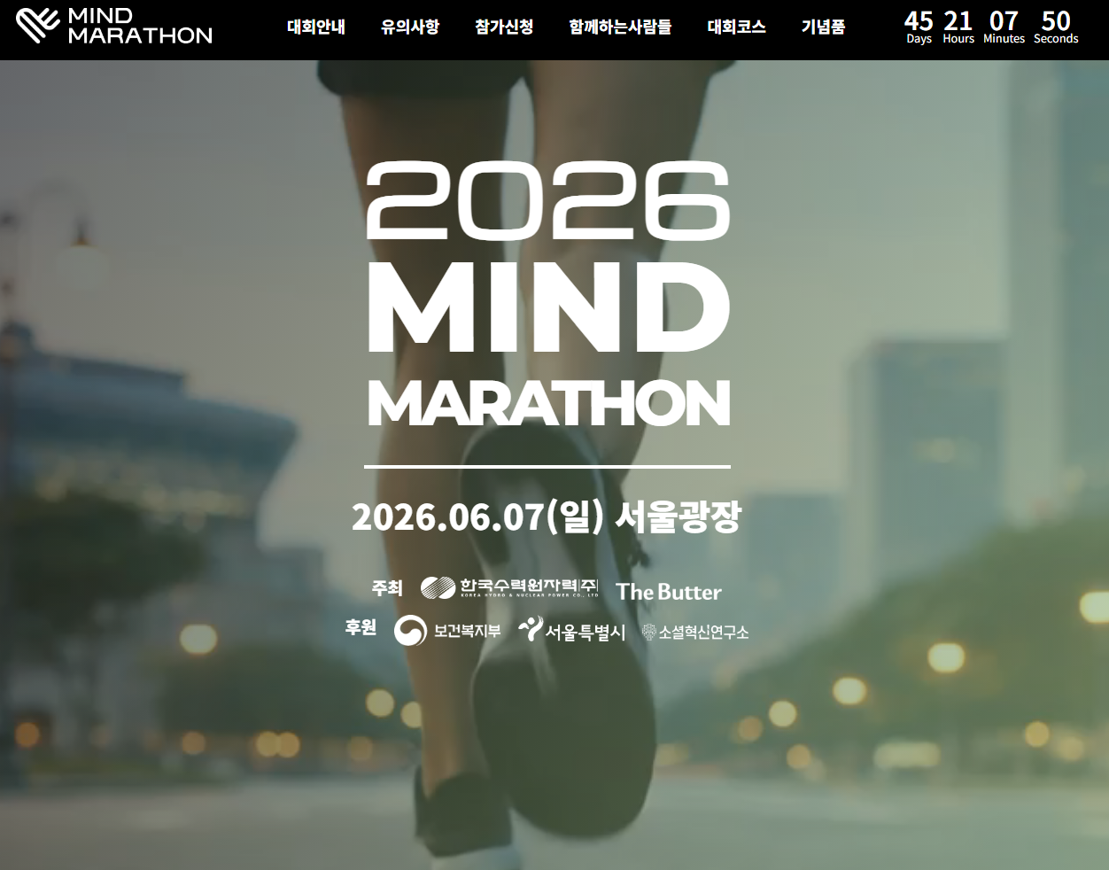 2026 마인드마라톤 공식 포스터