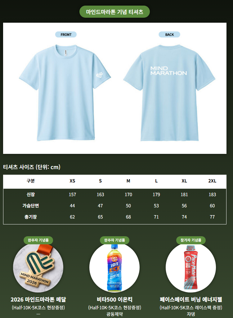 2026 마인드마라톤 기념 티셔츠와 완주 메달