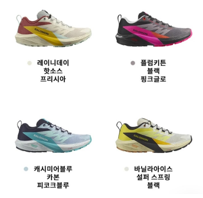 살로몬 센스 라이드 5 색상 옵션