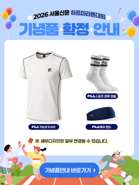 2026 서울신문 하프마라톤 기념품 안내
