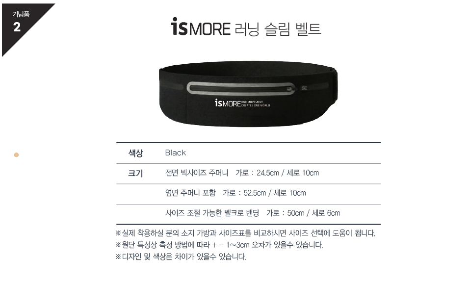 송도 이봉주 마라톤 ISMORE 러닝 슬림 벨트