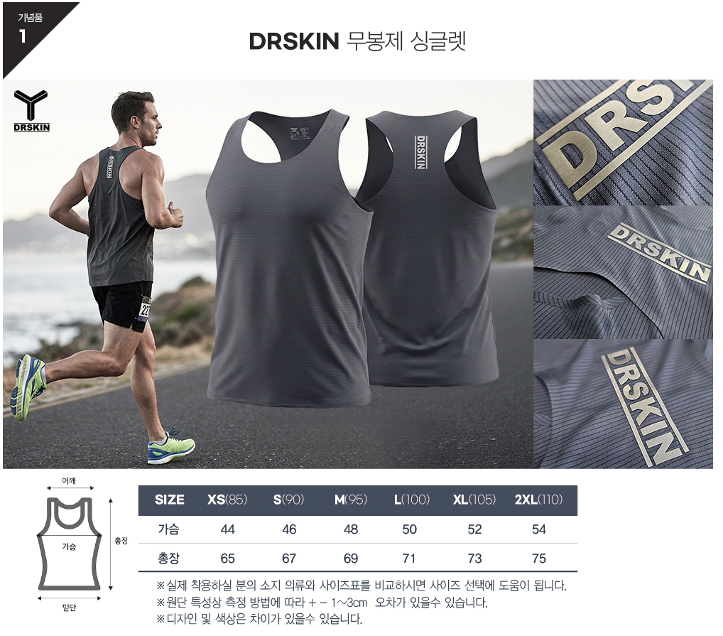 송도 이봉주 마라톤 DRSKIN 무봉제 싱글렛