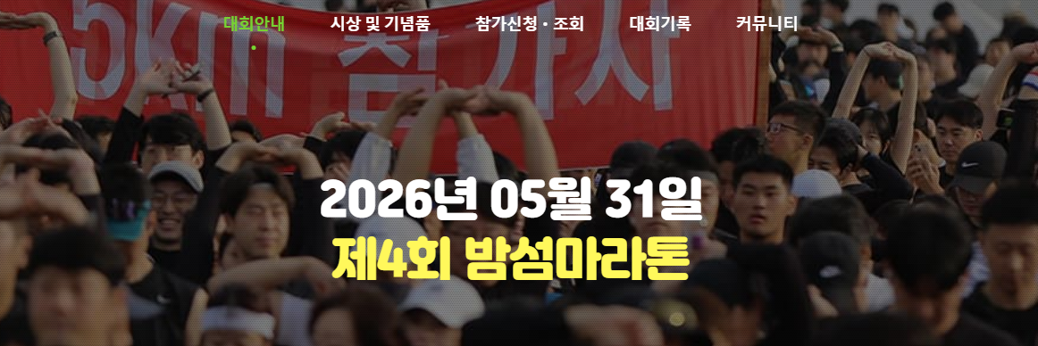 2026 제4회 여의도 밤섬 마라톤 5월 31일 여의도공원 출발 공식 포스터