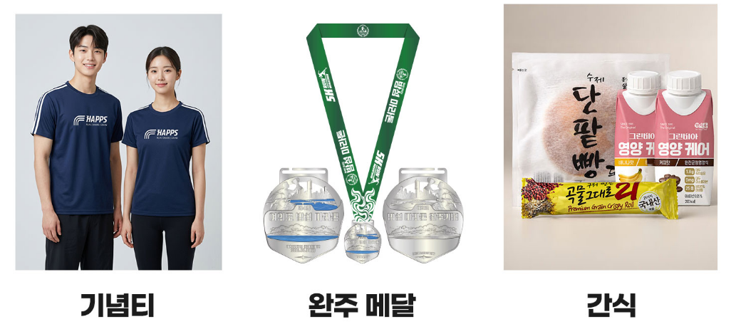 여의도 밤섬 마라톤 기념티·완주 메달·간식