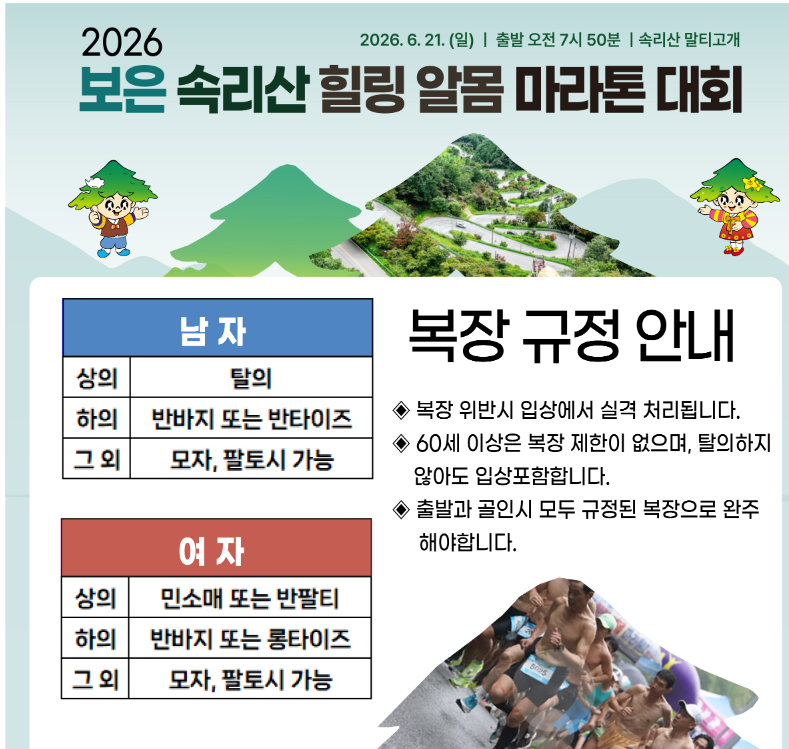말티재 마라톤 공식 복장 규정 — 남녀별 안내