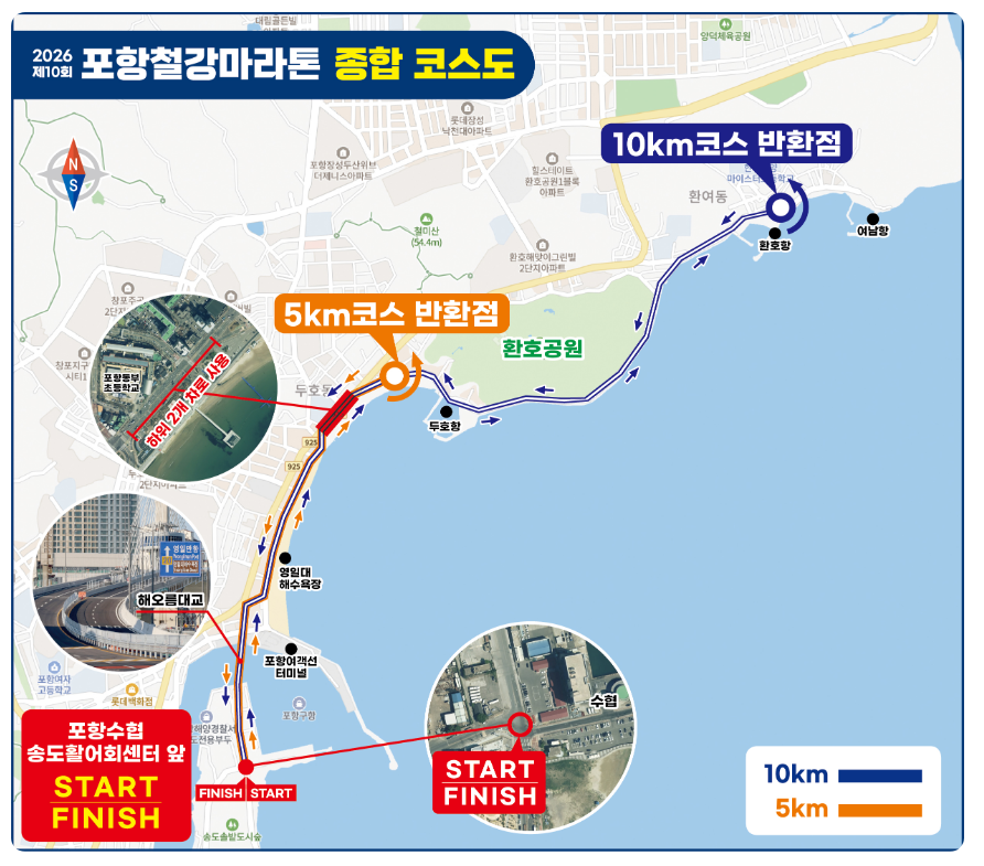 포항철강마라톤 10km·5km 종합 코스도