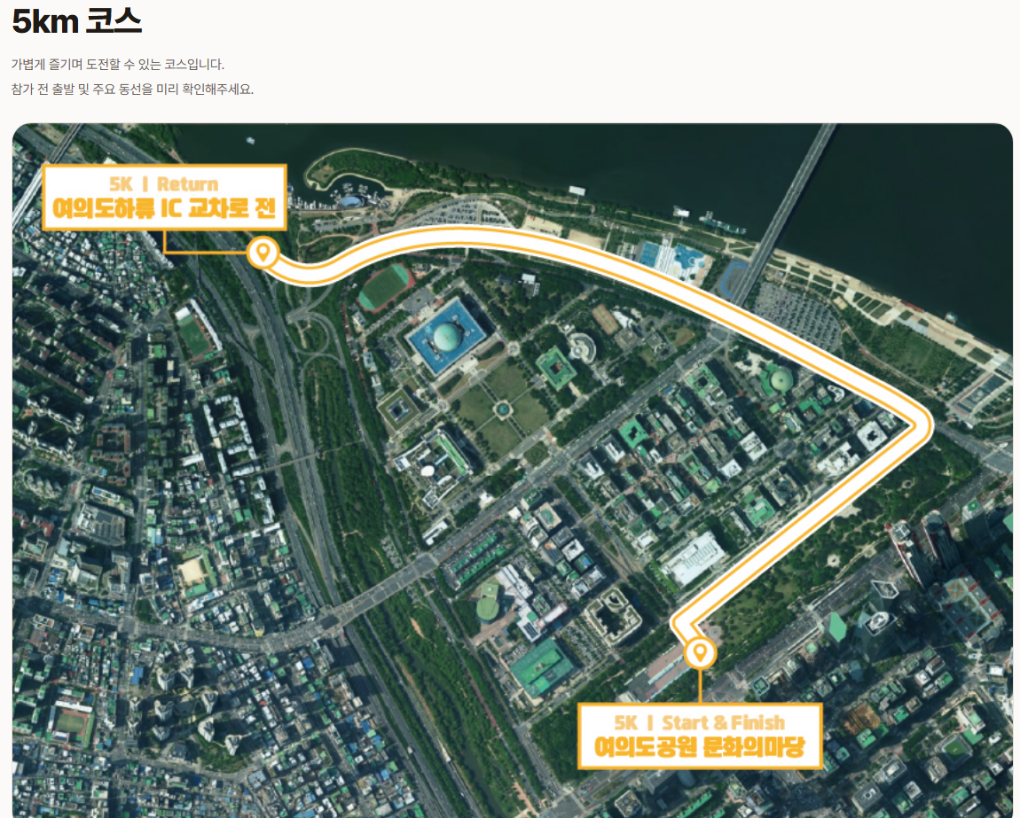 서울런 마라톤 5km 코스 지도