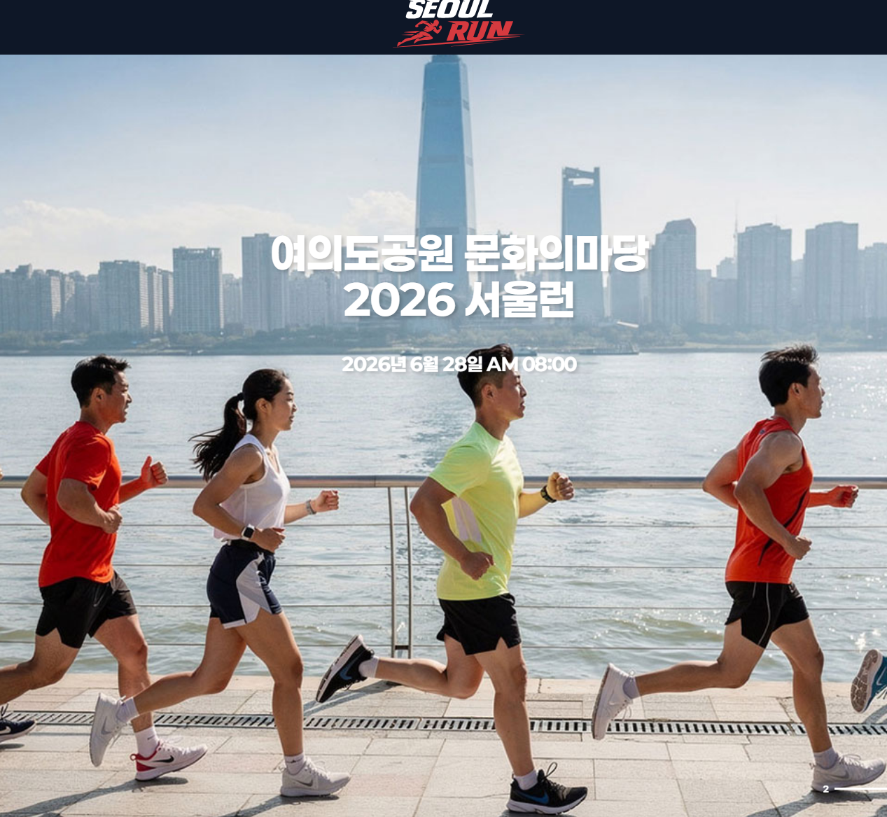 서울런 마라톤 여의도 한강 러너