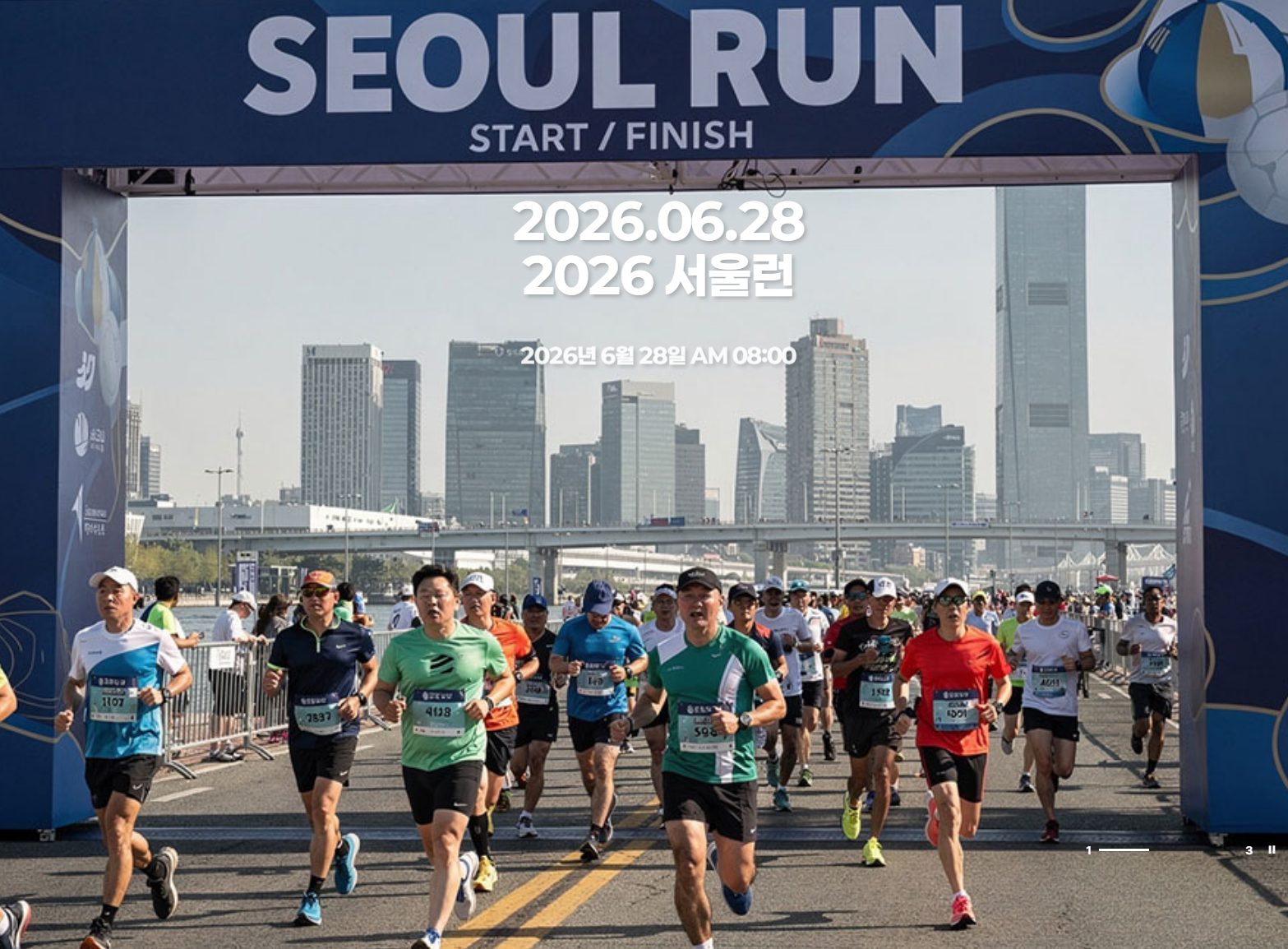 서울런 마라톤 출발·피니시 아치