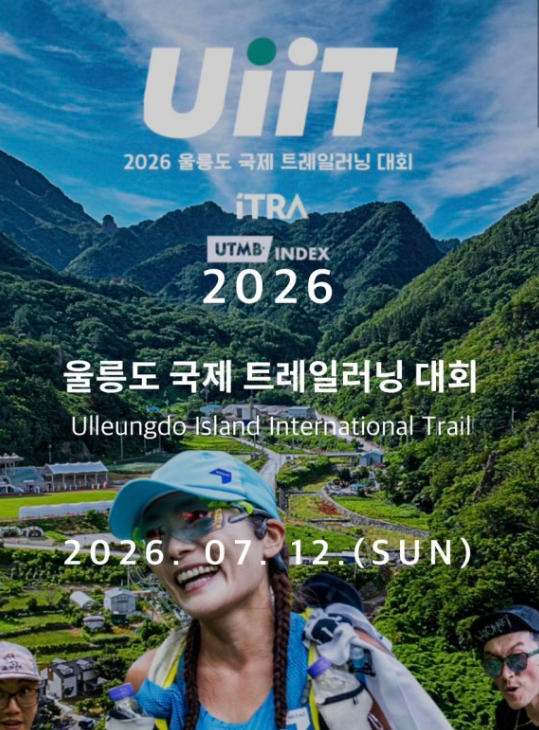 2026 울릉도 국제 트레일러닝 UIIT 공식 포스터