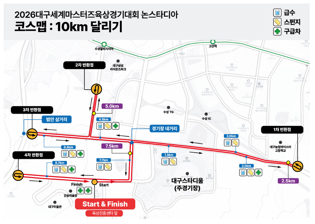 대구세계마스터즈 10km 코스맵