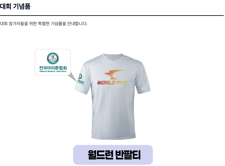 금산 인삼축제 마라톤 기념품 월드런 반팔티
