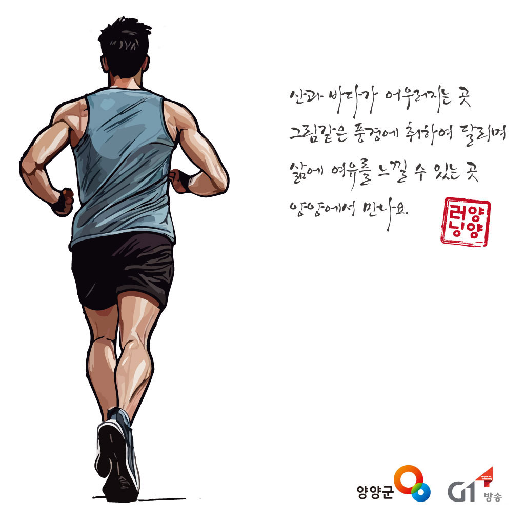 양양 강변 전국마라톤 공식 키비주얼
