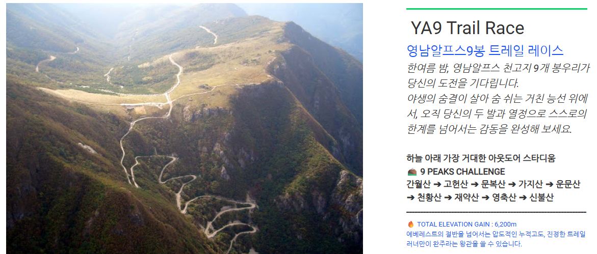 영남알프스 9봉 트레일레이스 YA9 항공 전경