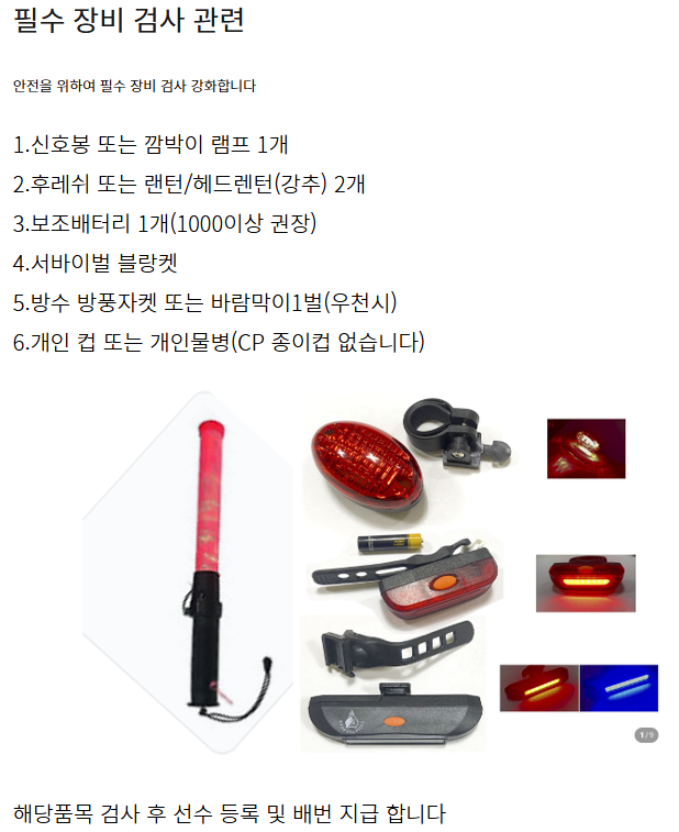 영남알프스 9봉 트레일 필수 장비 목록
