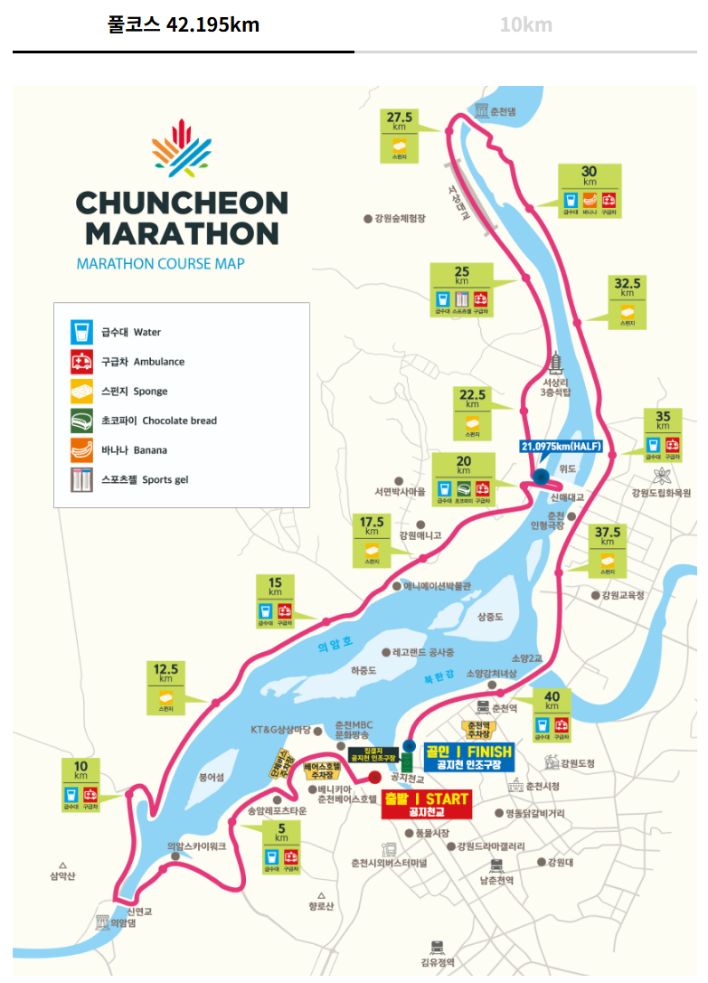 춘천마라톤 풀코스 42.195km 공식 코스맵