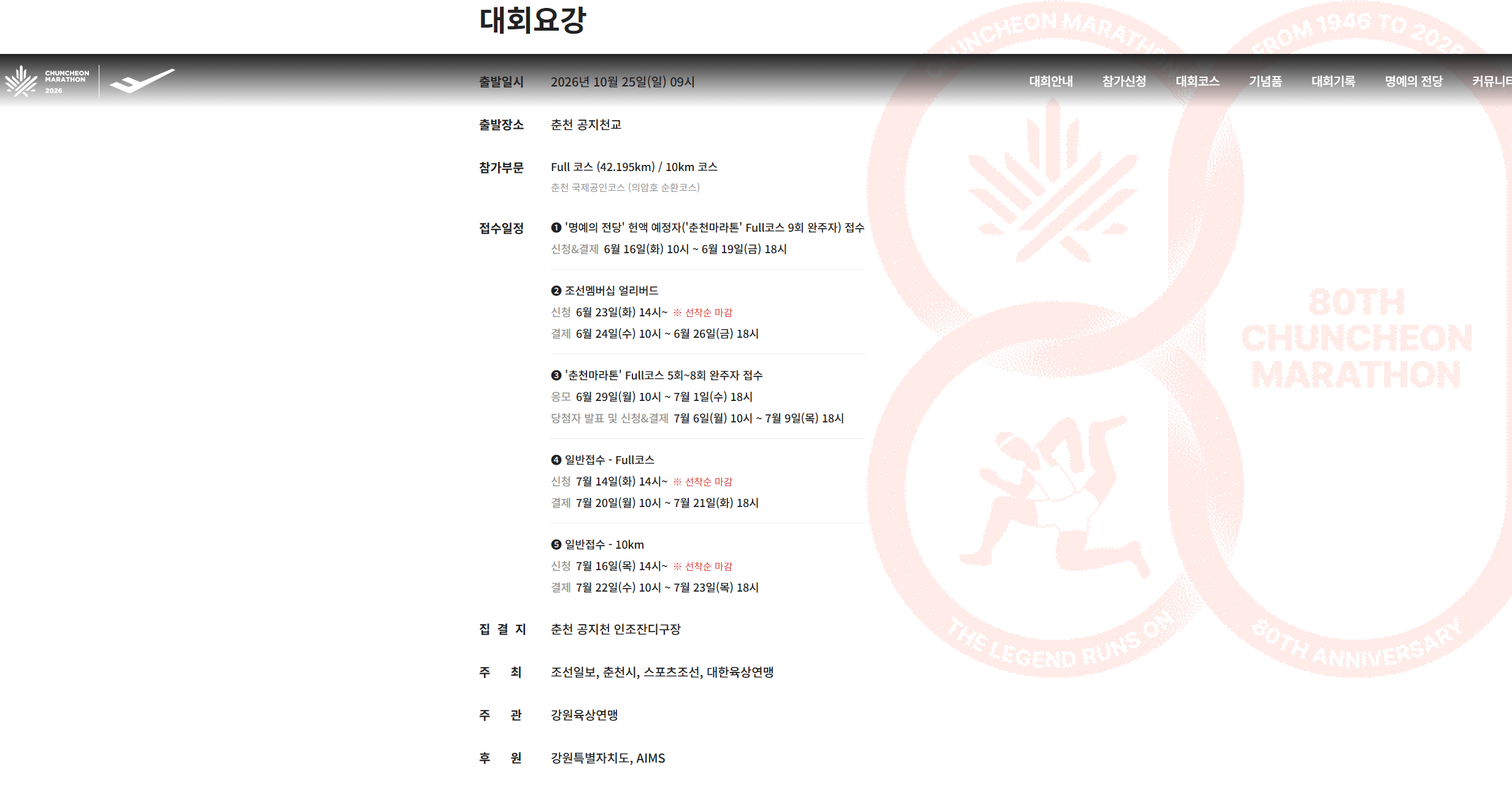 춘천마라톤 2026 대회요강 공식 안내