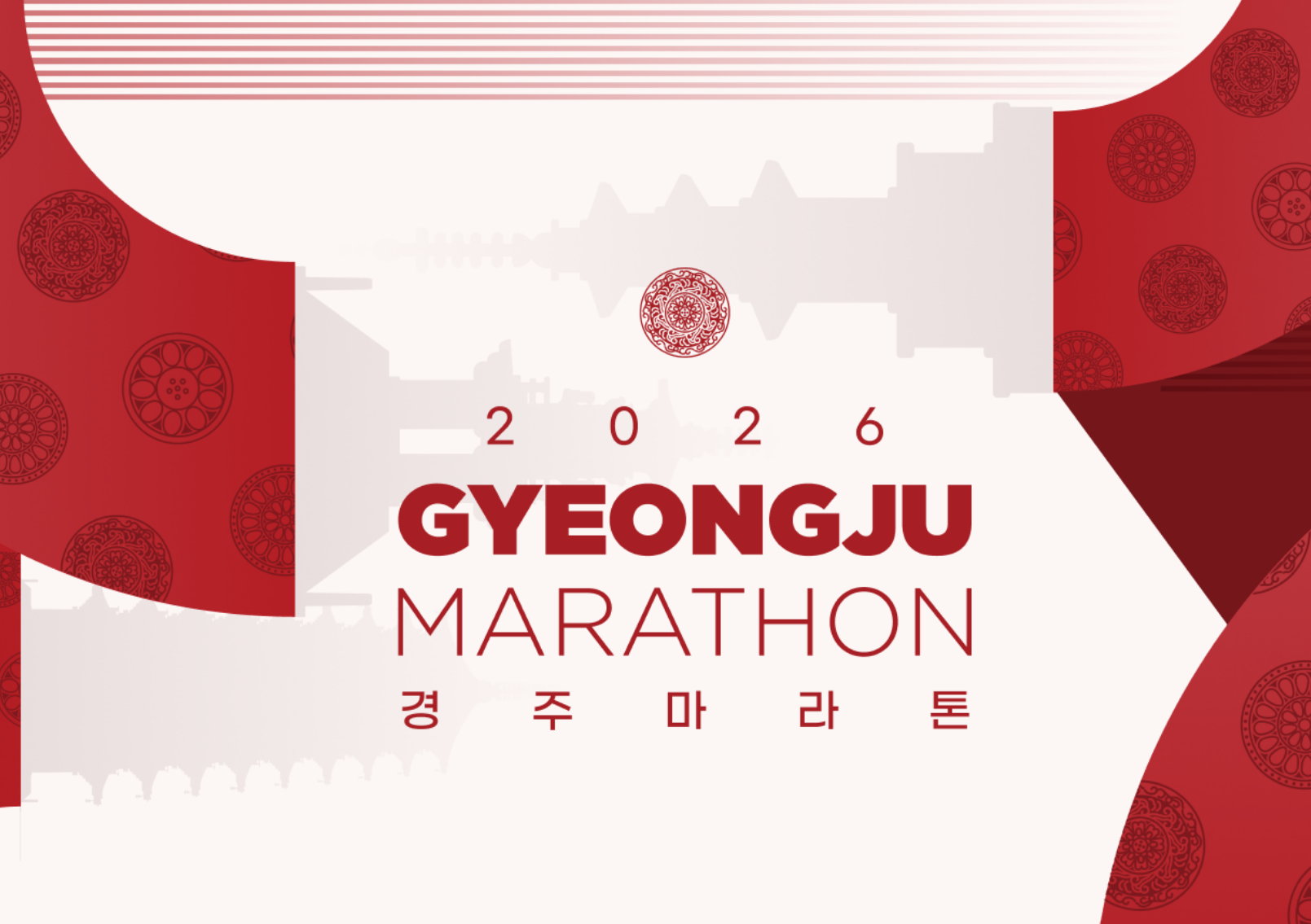 2026 경주국제마라톤 공식 홈페이지 메인