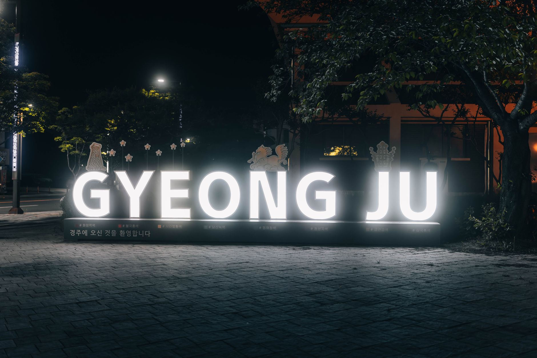 가을밤 조명을 밝힌 경주 동궁과 월지
