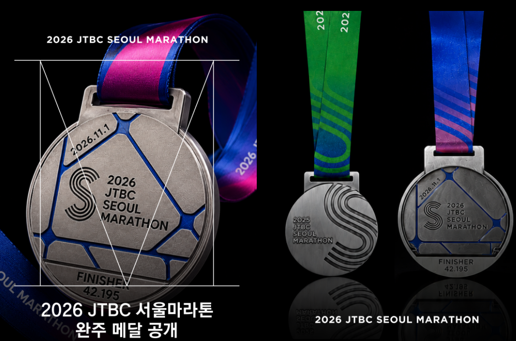 2026 JTBC 서울마라톤 완주 메달