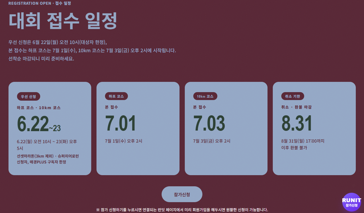 2026 MBN 서울마라톤 접수 일정