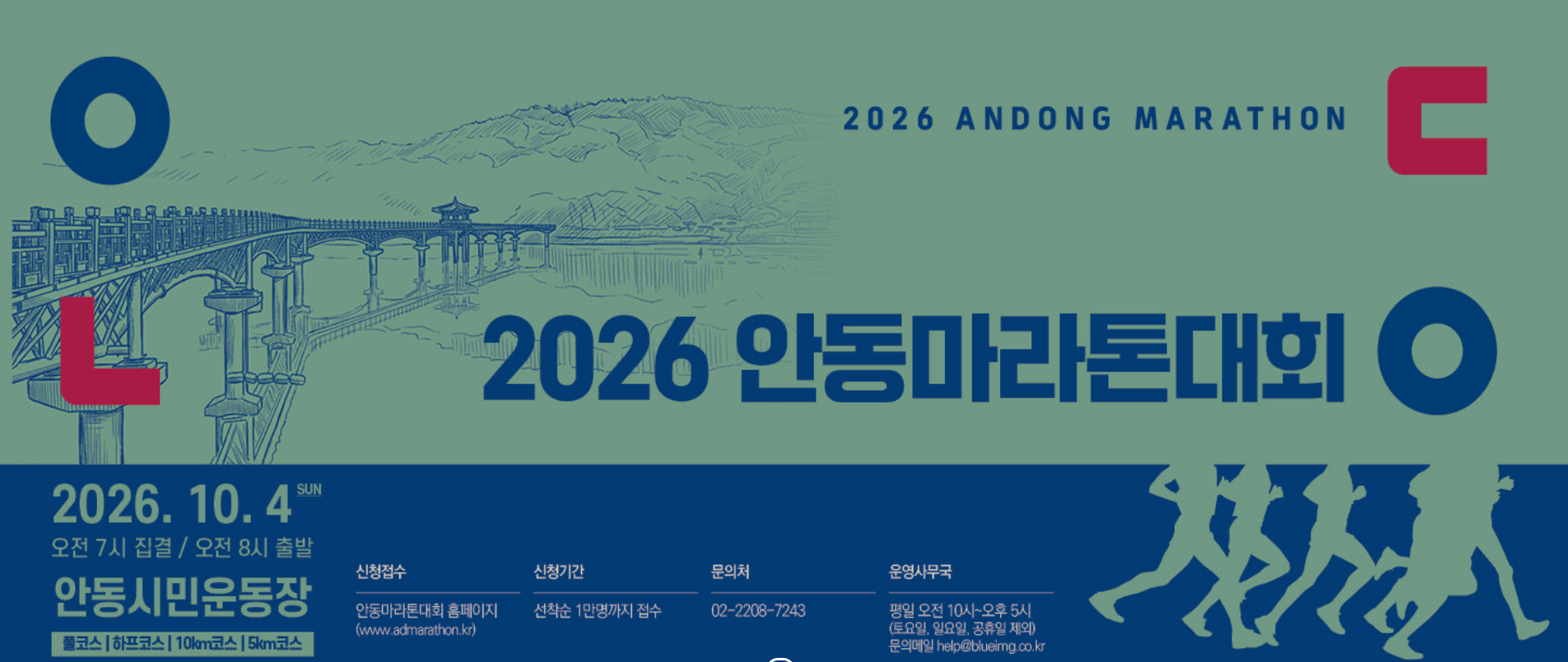 2026 안동마라톤 공식 홈페이지 메인 화면 - 10월 4일 안동시민운동장