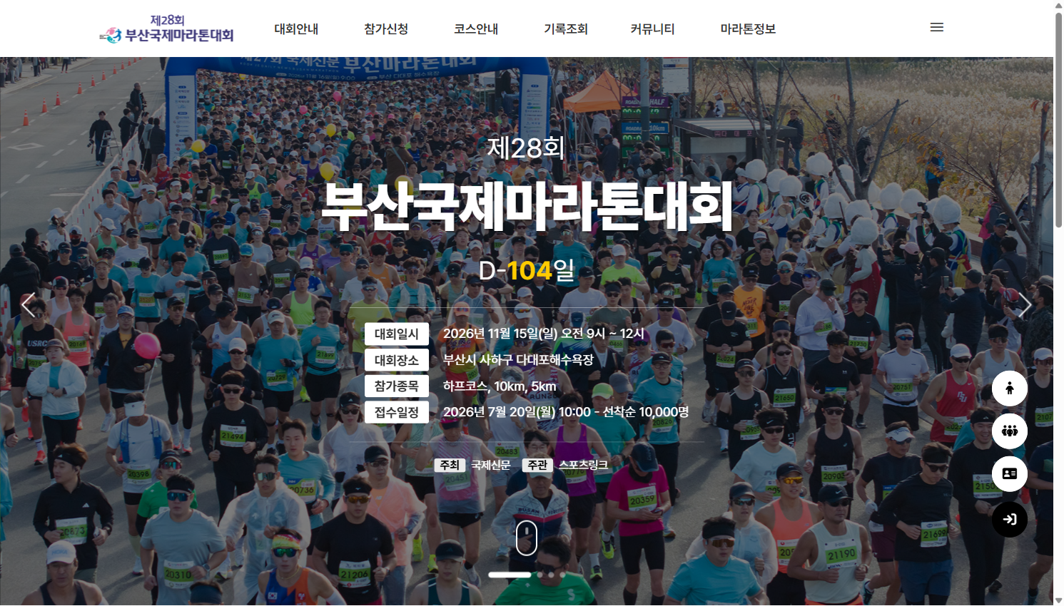 제28회 부산국제마라톤 공식 홈페이지 대회 안내