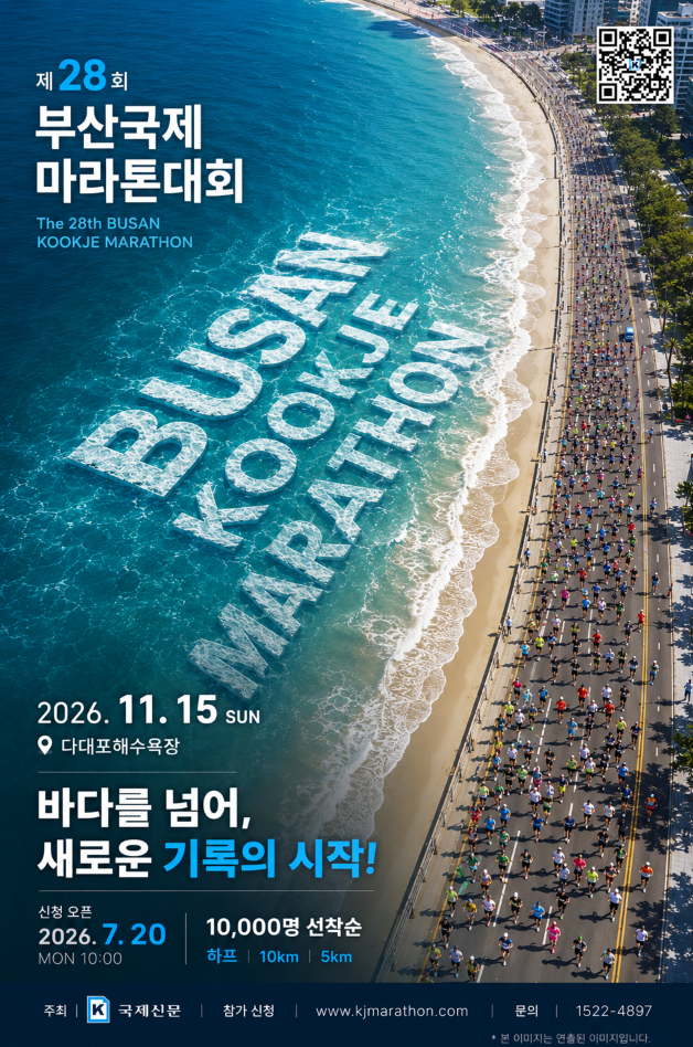 제28회 부산국제마라톤 공식 포스터