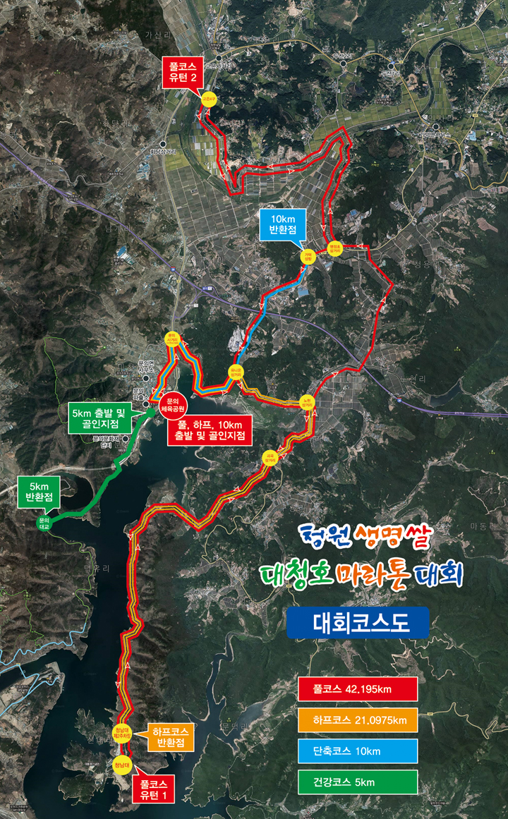 대청호마라톤 2026 코스도
