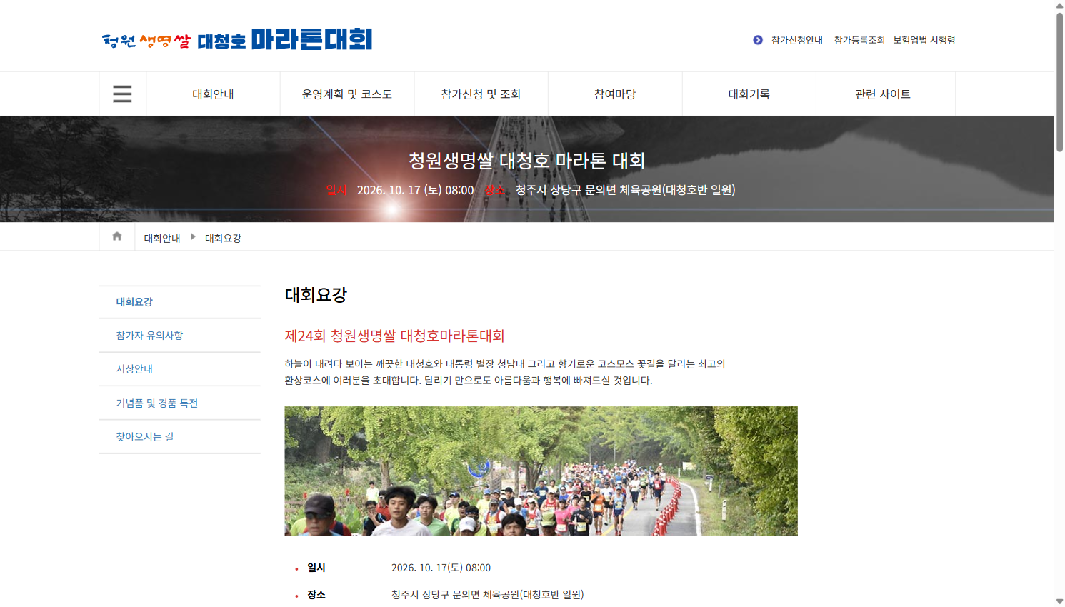 청원생명쌀 대청호마라톤 공식 홈페이지 대회요강