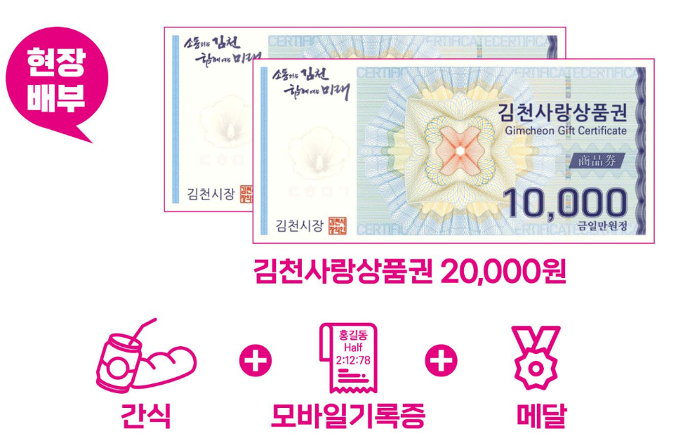 김천전국마라톤 하프 10km 기념품 김천사랑상품권