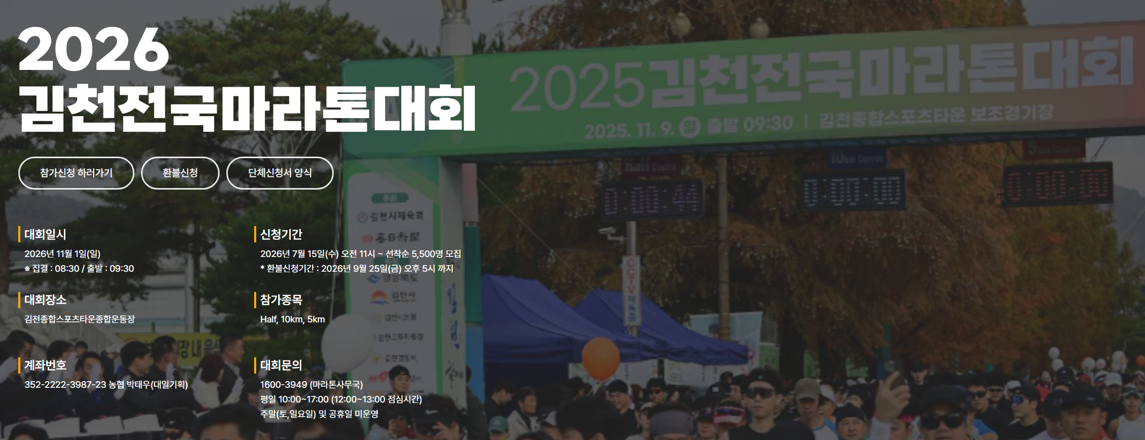 김천전국마라톤 공식 홈페이지 메인 화면과 대회 정보