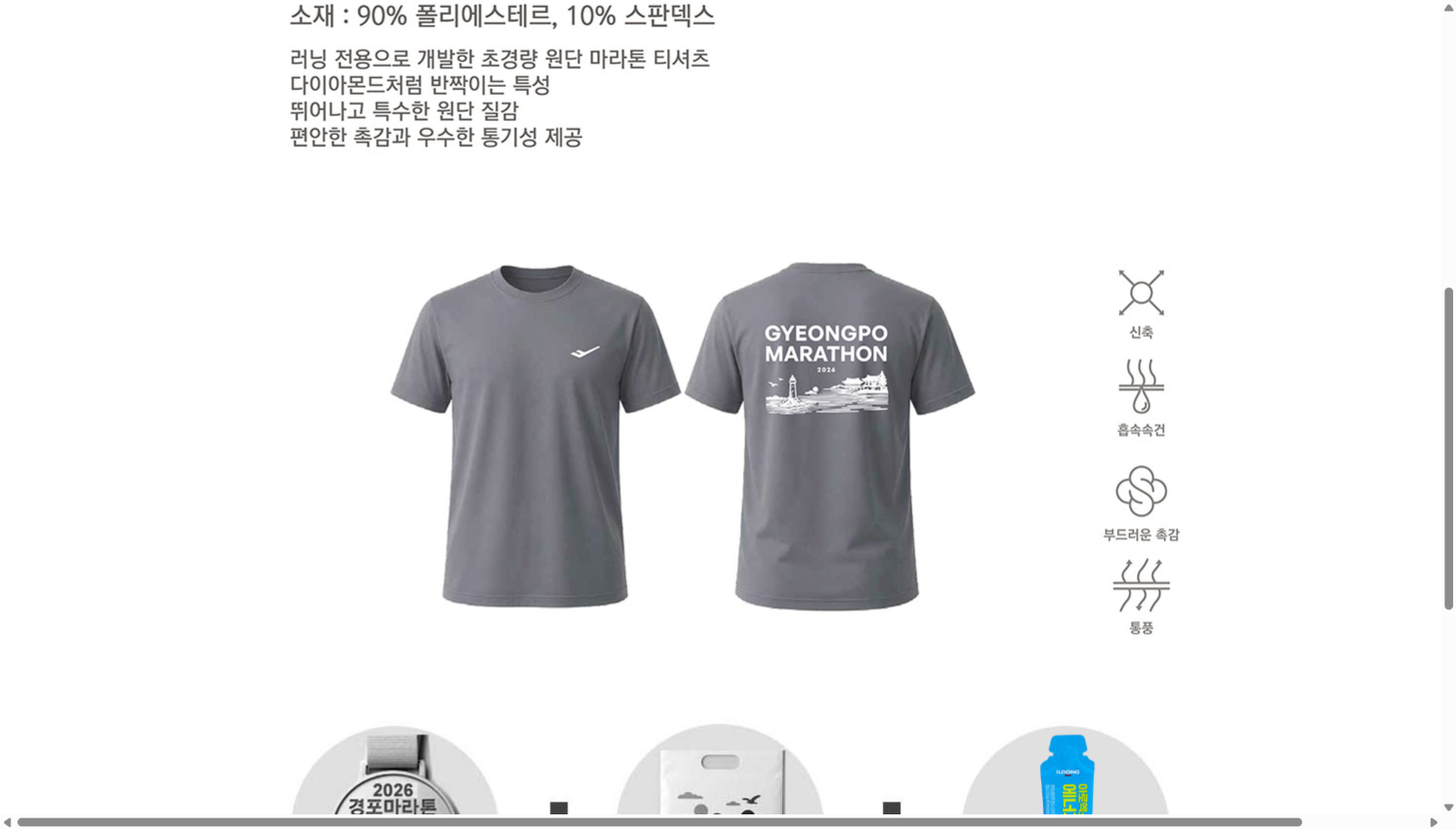 경포마라톤 참가 기념품 마라톤 티셔츠