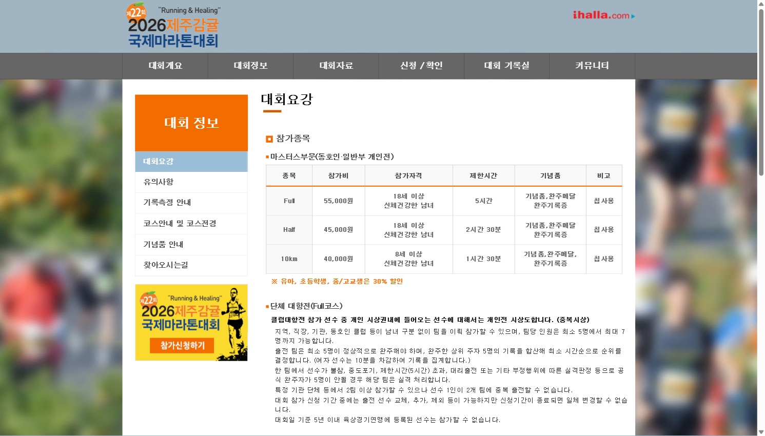 제주감귤국제마라톤 공식 홈페이지 대회요강
