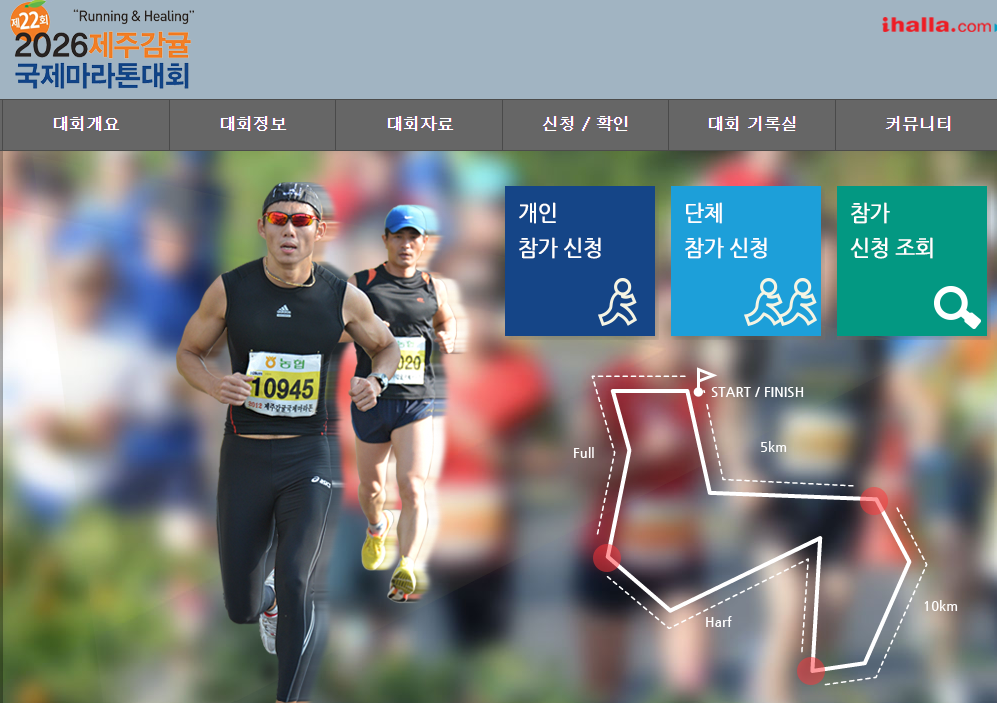 제주감귤국제마라톤 공식 홈페이지 메인 화면