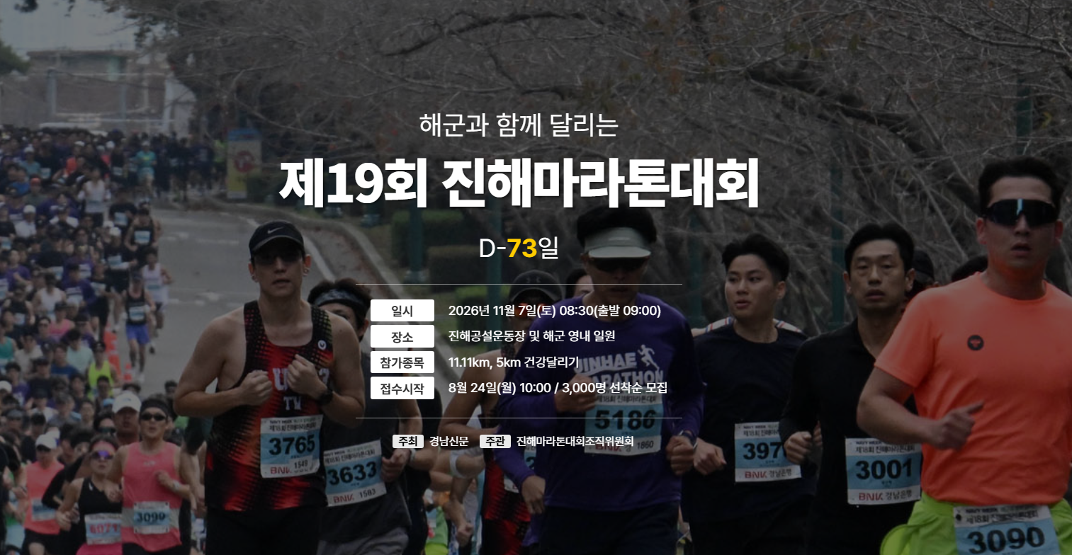 진해마라톤 공식 홈페이지 메인 화면