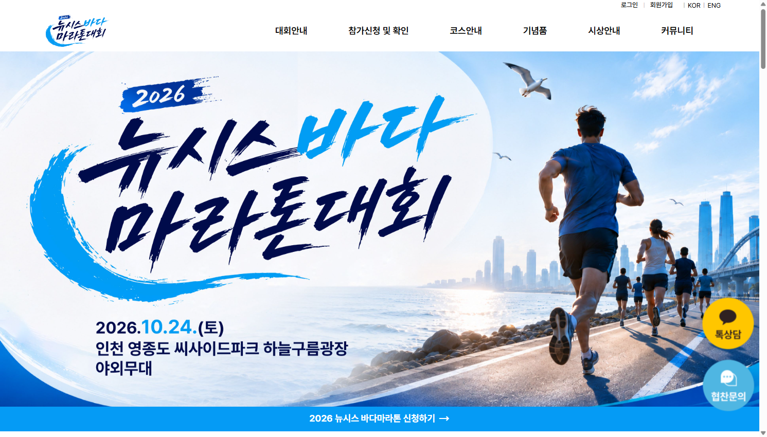 뉴시스 바다마라톤 공식 홈페이지 메인 화면