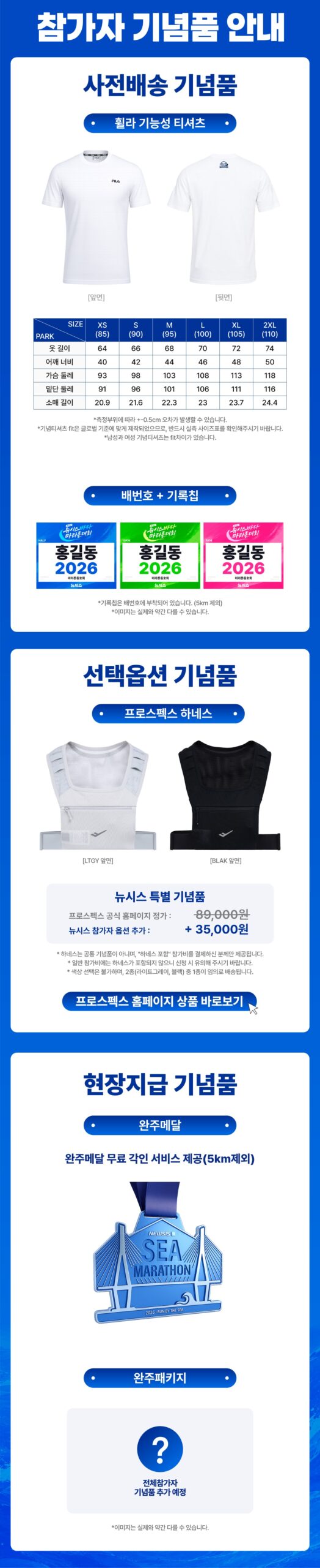 뉴시스 바다마라톤 참가자 기념품 안내