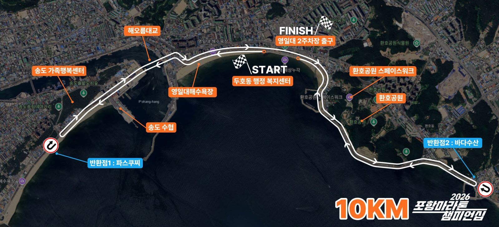 포항마라톤 챔피언십 10km 코스도