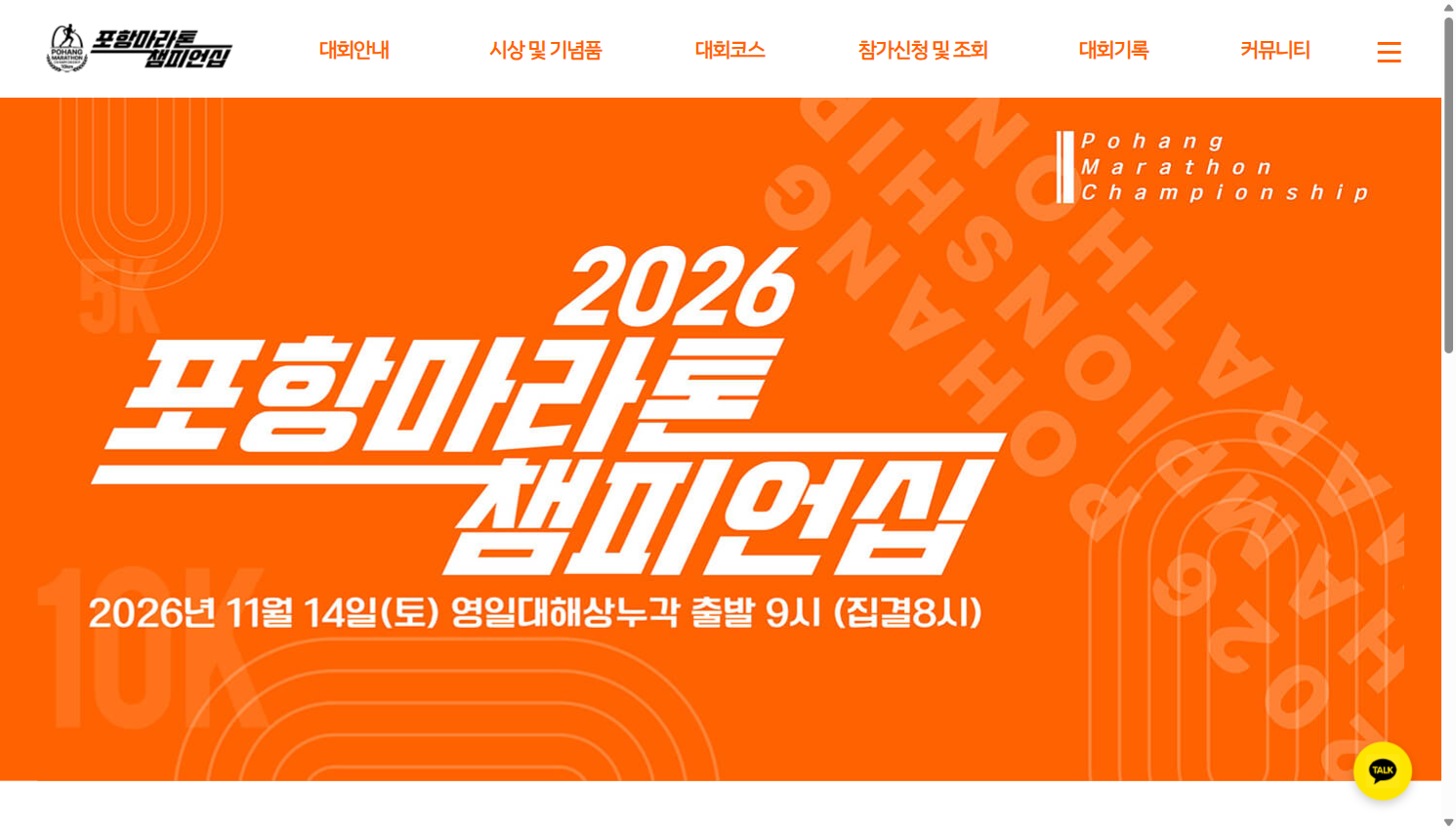 포항마라톤 챔피언십 공식 홈페이지 메인 화면