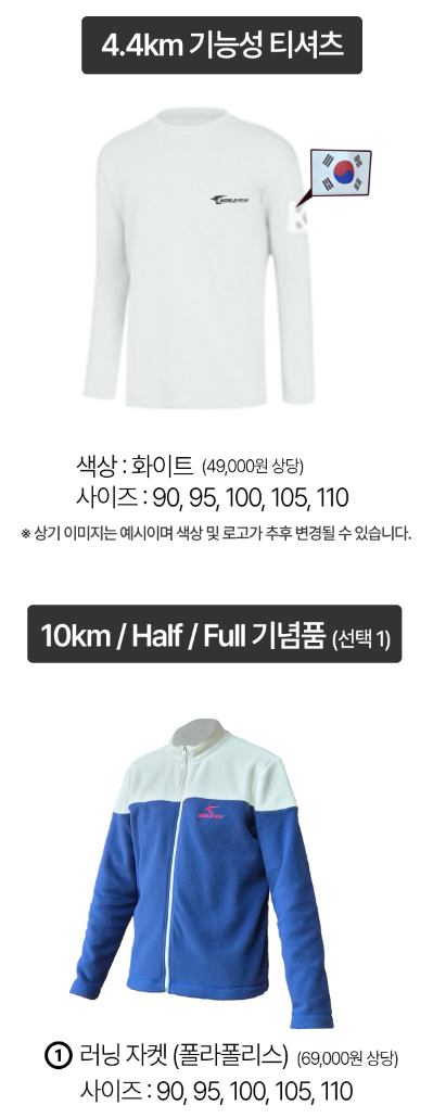 상주곶감마라톤 기념품 기능성 티셔츠와 러닝 자켓