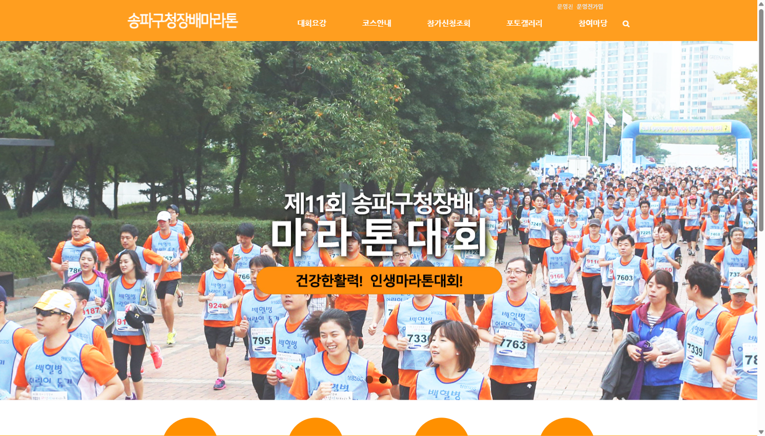 송파구청장배마라톤 공식 홈페이지 메인 화면
