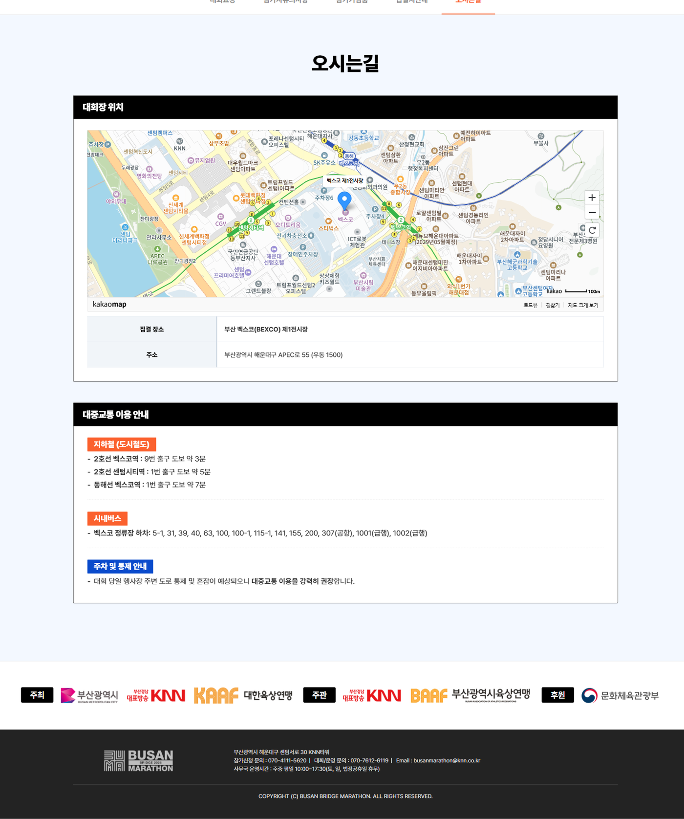 부산브릿지마라톤 대회장 위치와 대중교통 안내